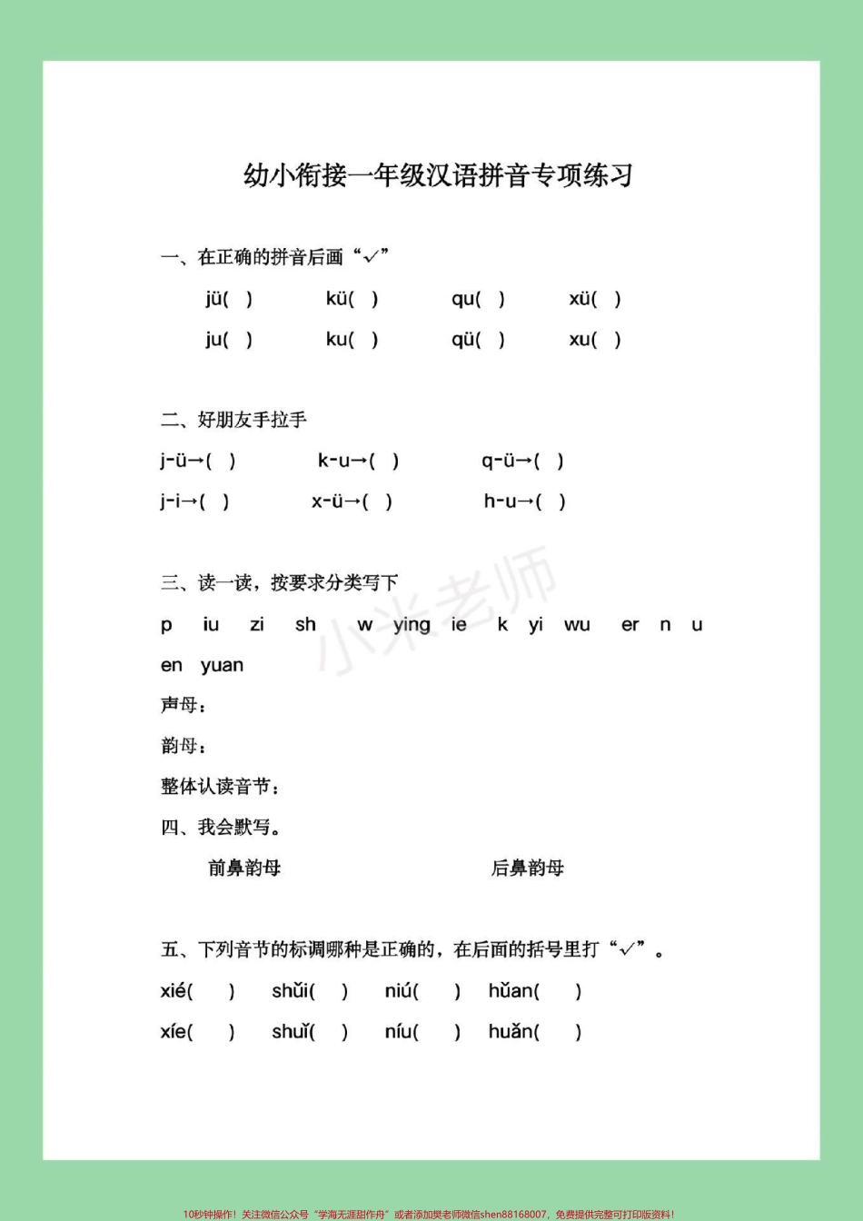 #幼小衔接 #幼儿园大班#一年级#拼音家长为孩子保存练习.pdf_第2页