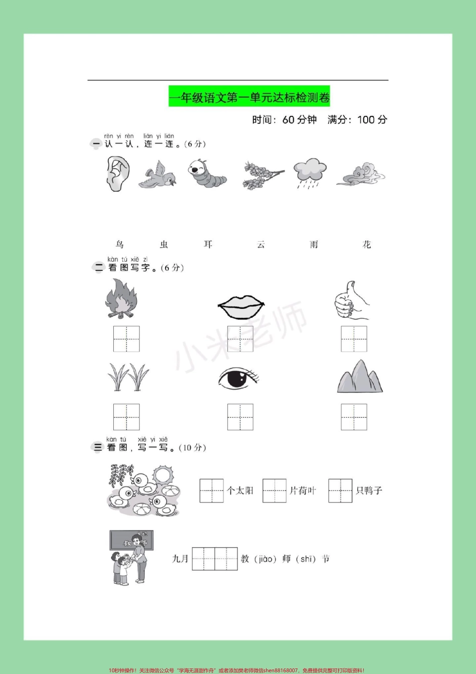 #一年级语文#第一单元测试卷 #好好学习 家长为孩子保存练习.pdf_第2页
