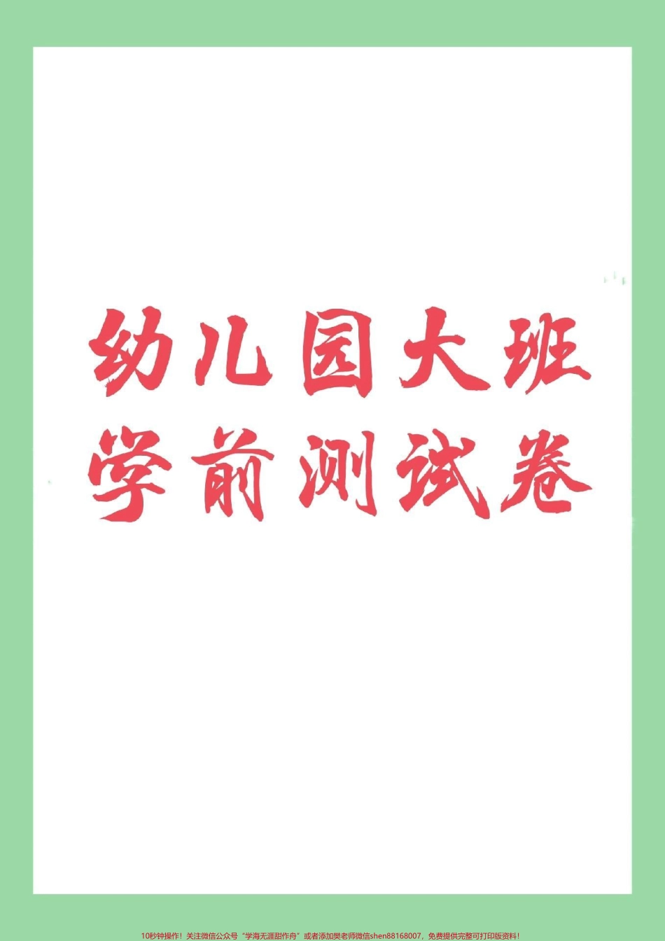 #幼小衔接 #幼儿园大班#拼音家长为孩子保存练习.pdf_第1页