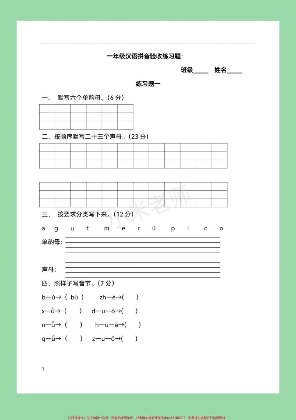 #幼小衔接#一年级上册 #拼音 家长为孩子保存练习吧.pdf_第2页