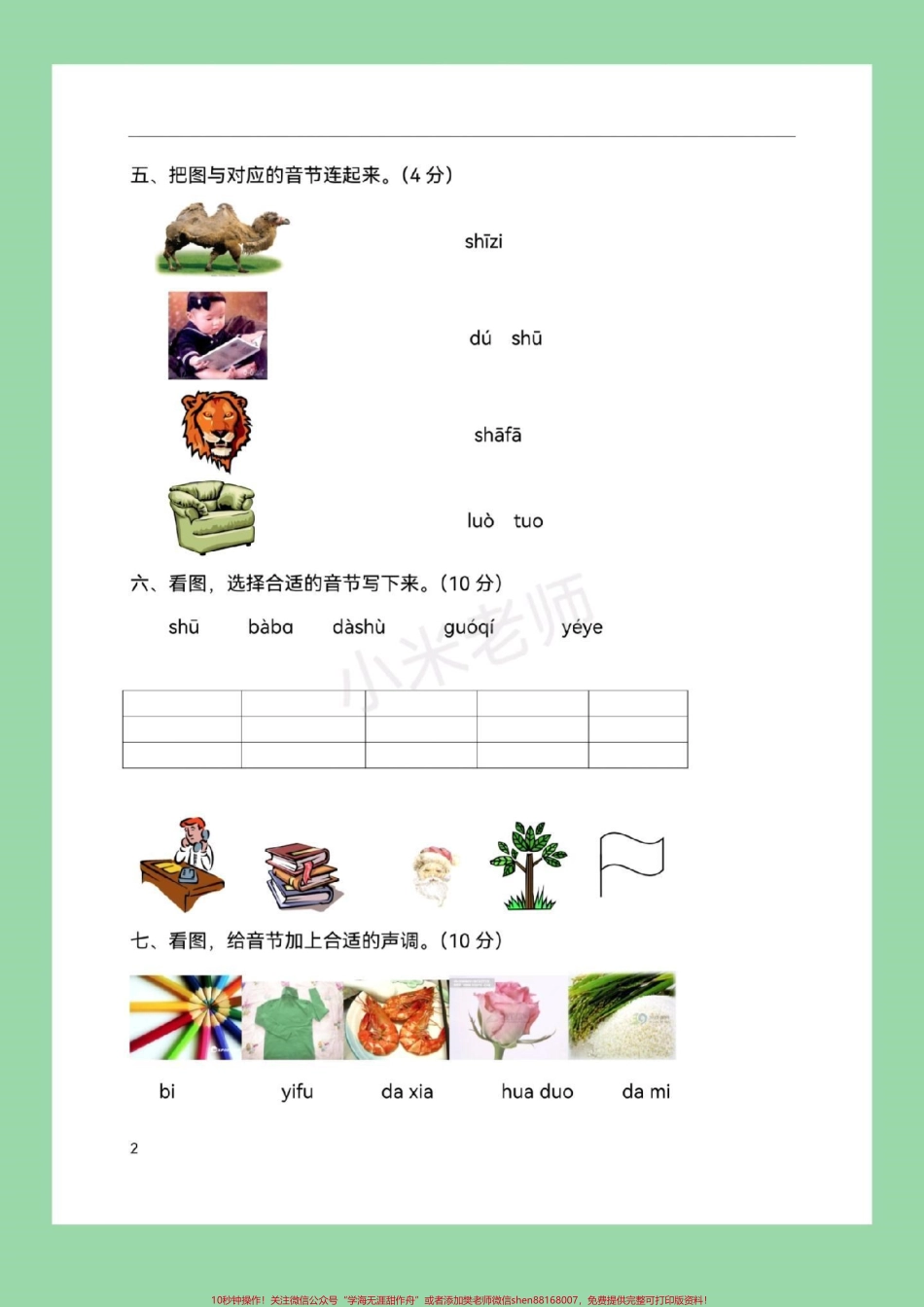 #幼小衔接#一年级上册 #拼音 家长为孩子保存练习吧.pdf_第3页