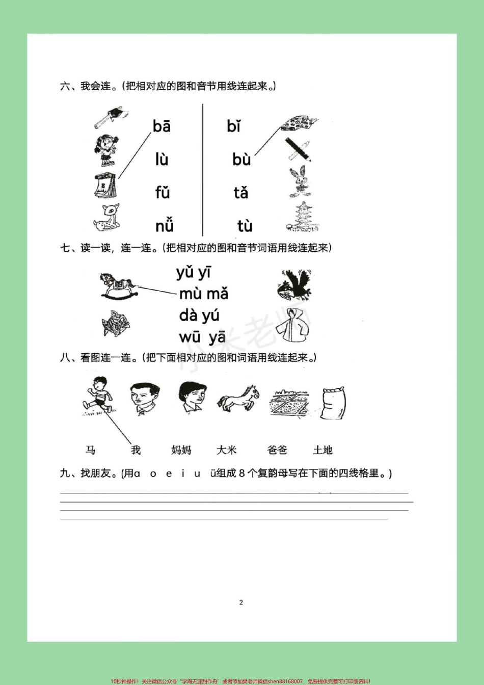 #幼小衔接 #期末必考 #一年级 #拼音 家长为孩子保存下来练习吧.pdf_第3页