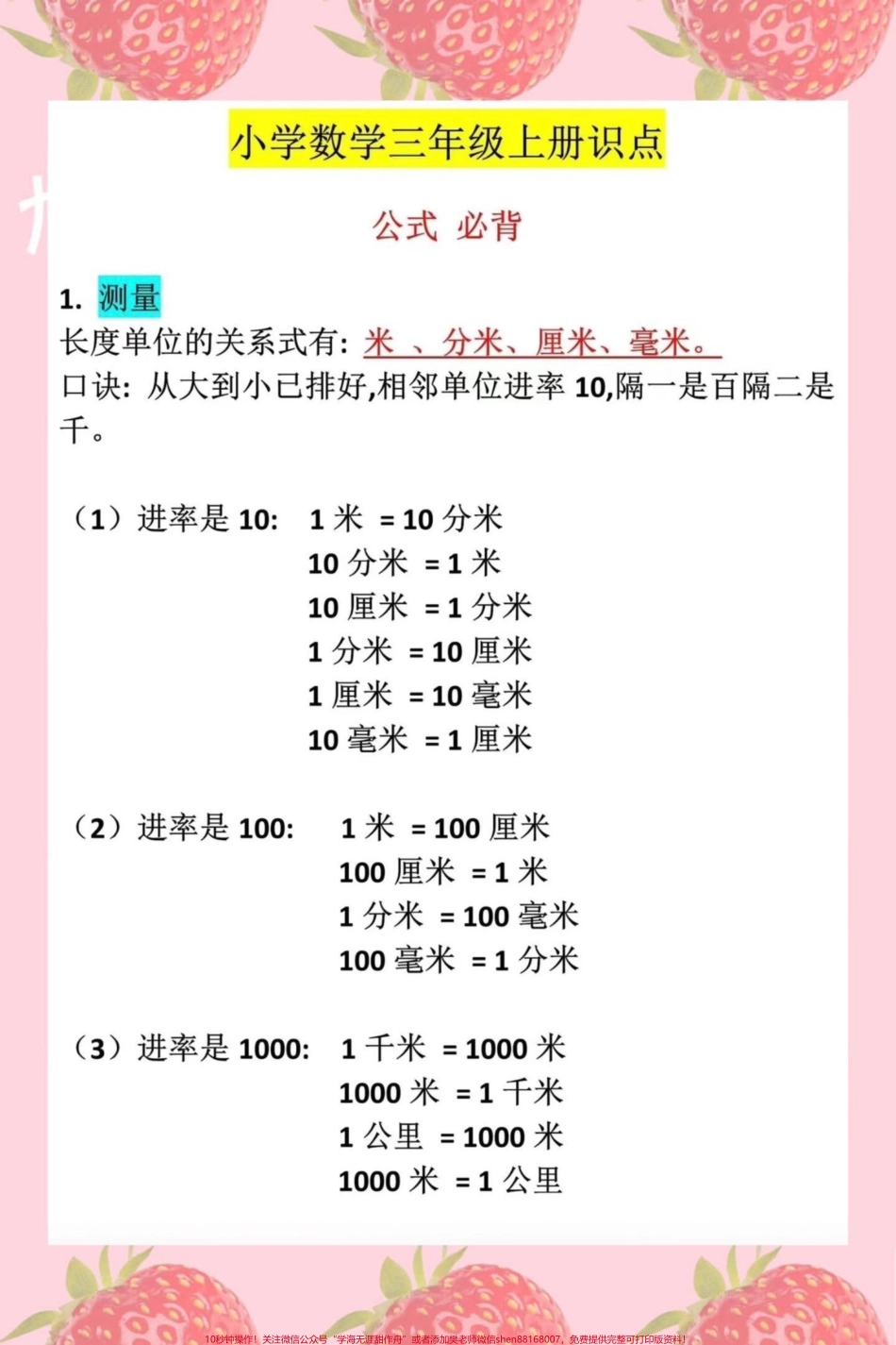 #知识点总结 #三年级数学 #必考考点 #期中考试 #学霸秘籍.pdf_第1页