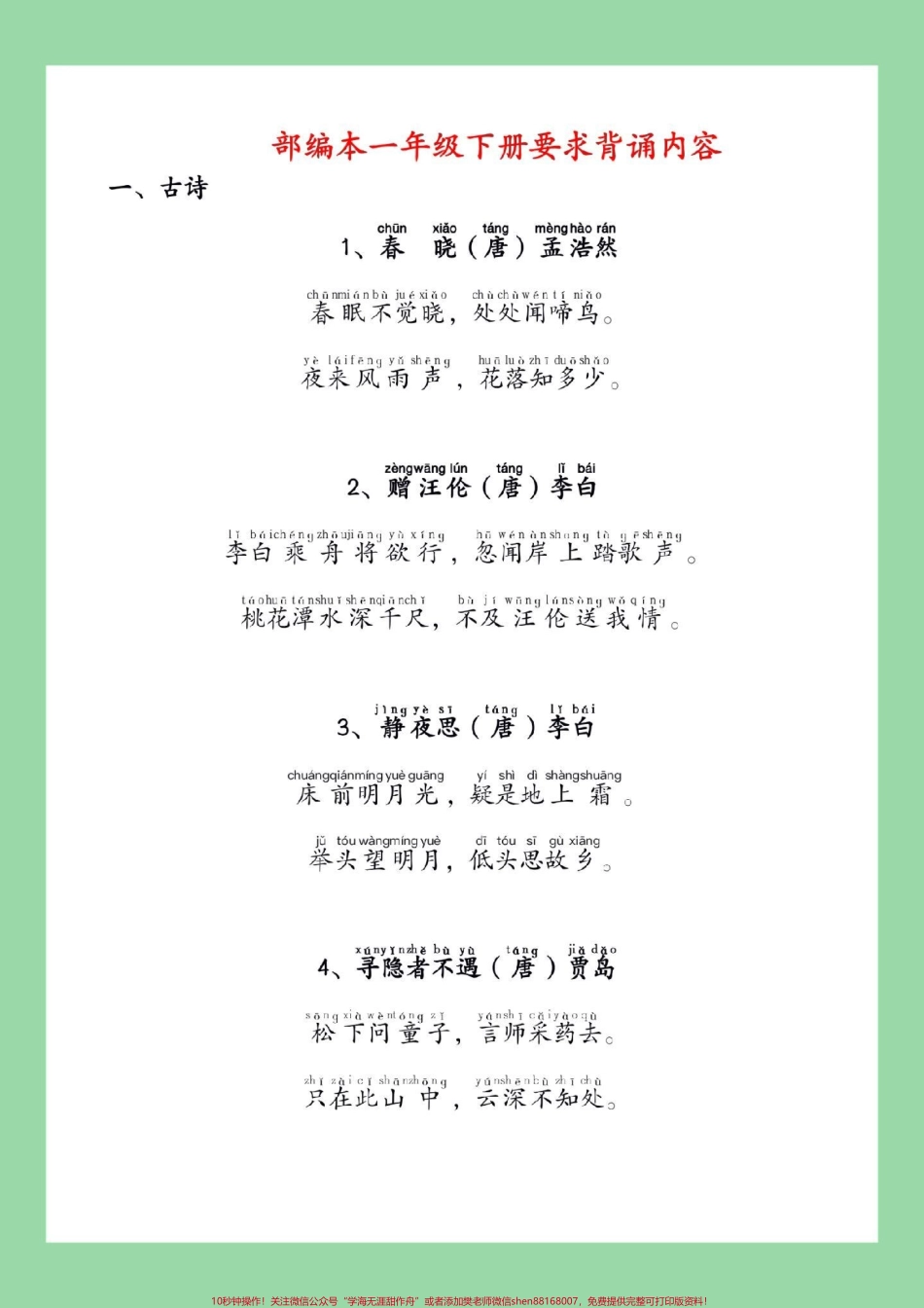 #一年级语文 #寒假作业 #寒假预习 #好好学习 家长为孩子保存学习.pdf_第2页