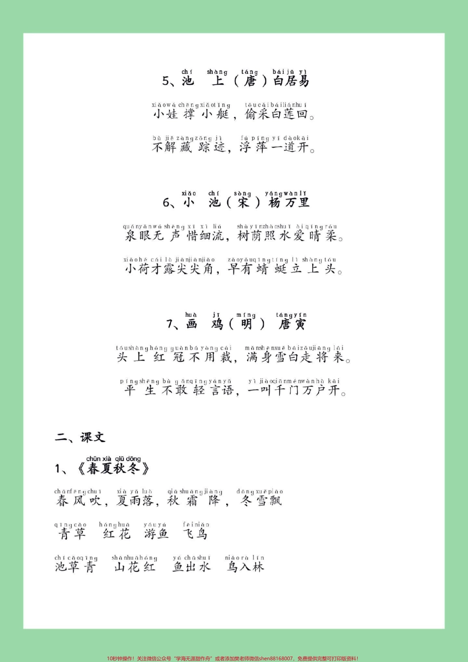 #一年级语文 #寒假作业 #寒假预习 #好好学习 家长为孩子保存学习.pdf_第3页