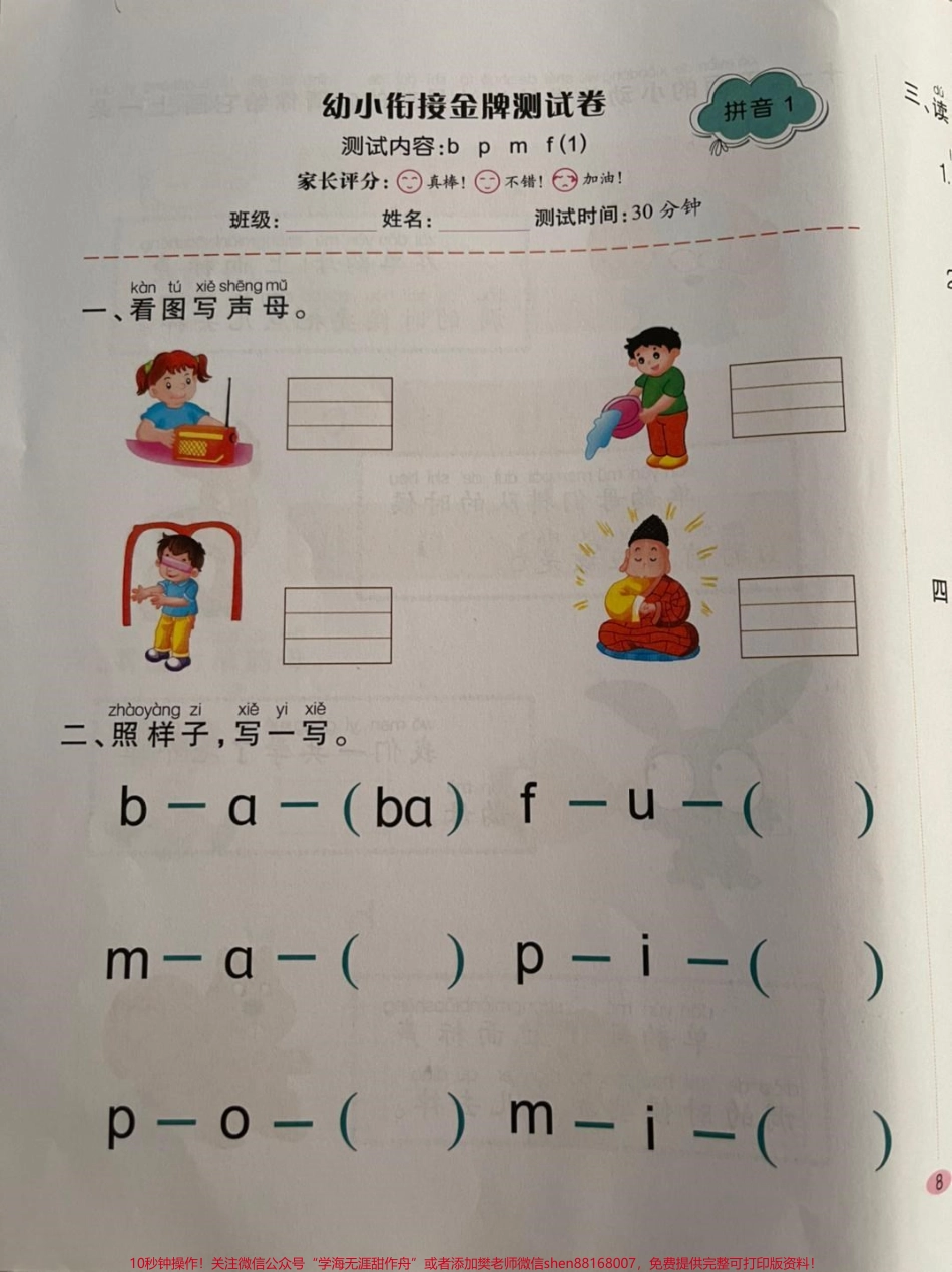 #幼小衔接 #幼升小 #一年级语文上册 #期末考试 #幼儿园大班#拼音.pdf_第1页