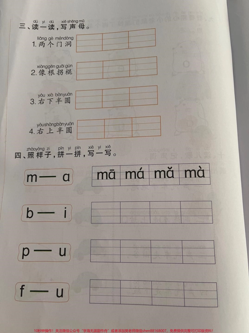 #幼小衔接 #幼升小 #一年级语文上册 #期末考试 #幼儿园大班#拼音.pdf_第2页