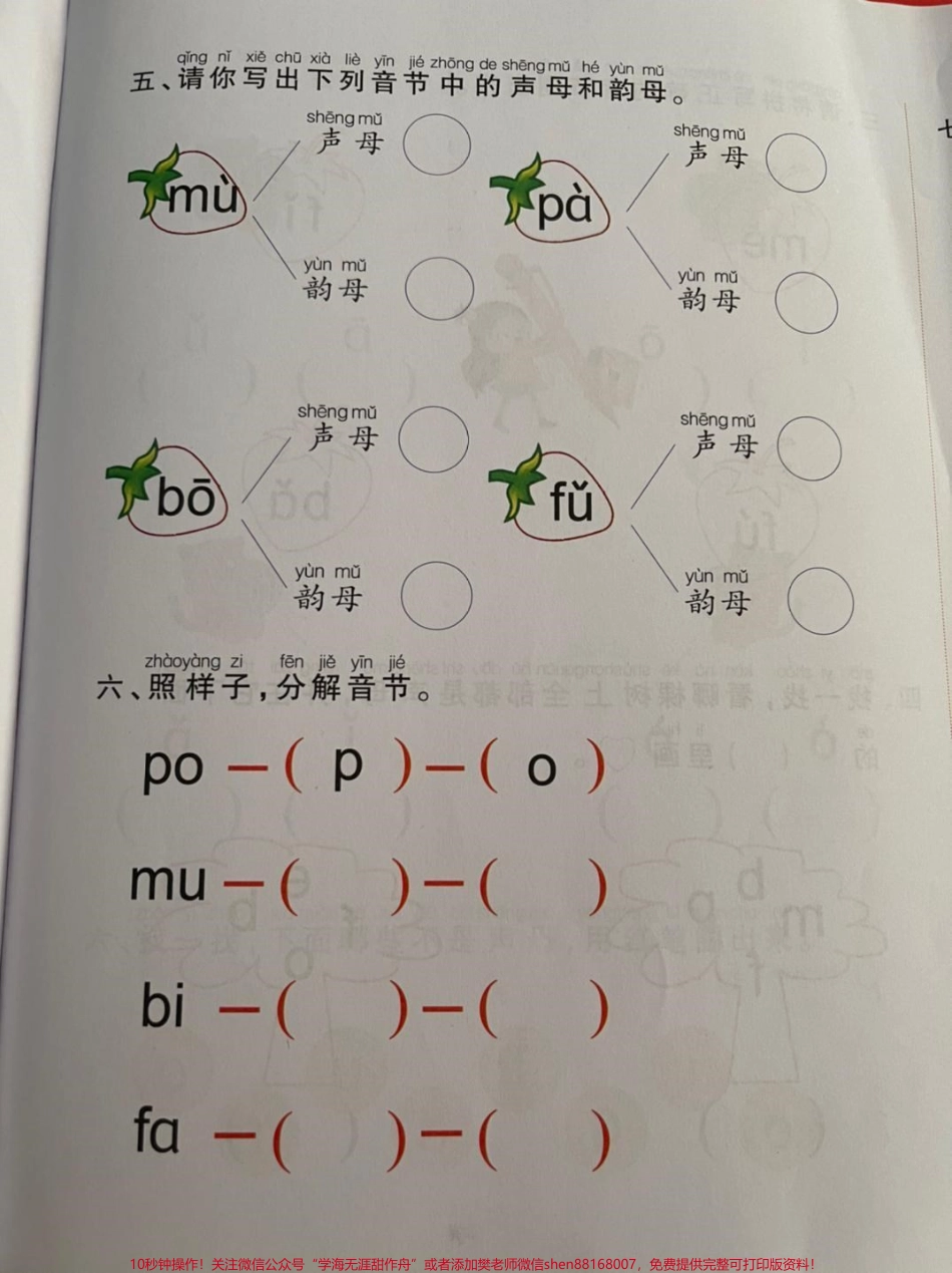 #幼小衔接 #幼升小 #一年级语文上册 #期末考试 #幼儿园大班#拼音.pdf_第3页