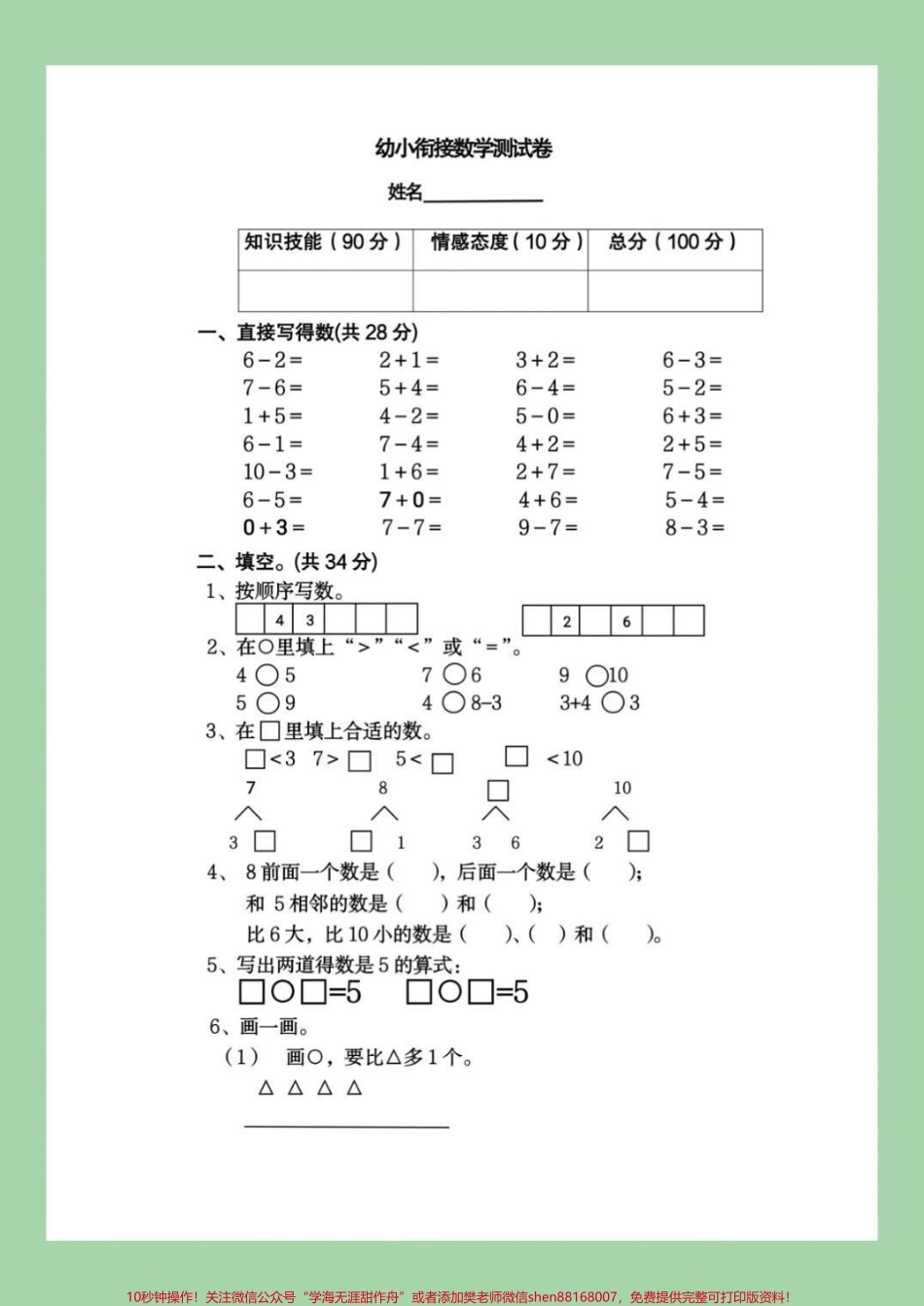 #幼小衔接 #一年级 #数学 幼儿园大班的小朋友集合来做题啦！.pdf_第2页