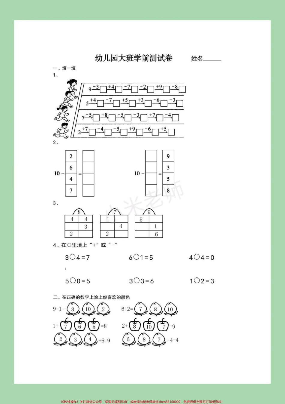 #幼小衔接 #一年级#数学 家长为孩子保存下来练习吧！.pdf_第2页