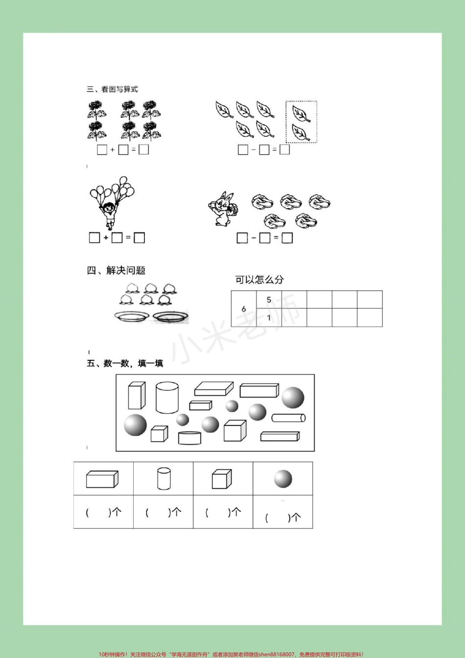 #幼小衔接 #一年级#数学 家长为孩子保存下来练习吧！.pdf_第3页