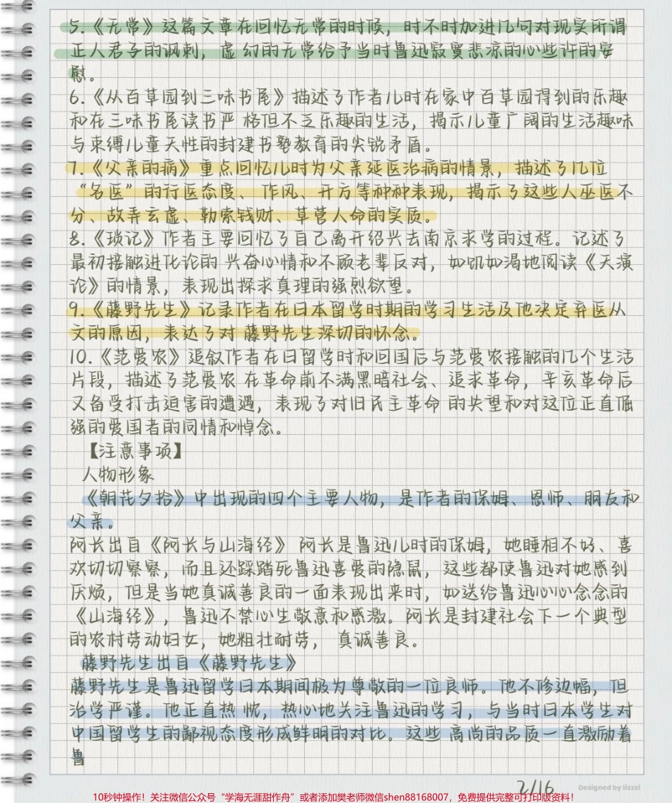 《朝花夕拾》知识点总结#朝花夕拾 #知识点总结 #每天学习一点点.pdf_第2页