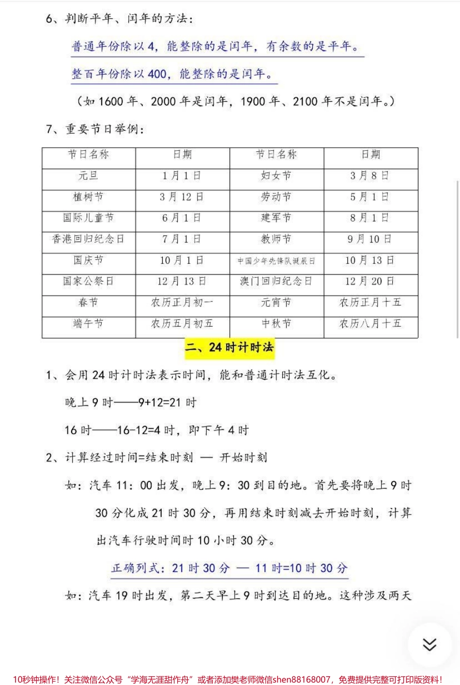《年月日》必背知识点三年级收藏关注♥️.pdf_第2页