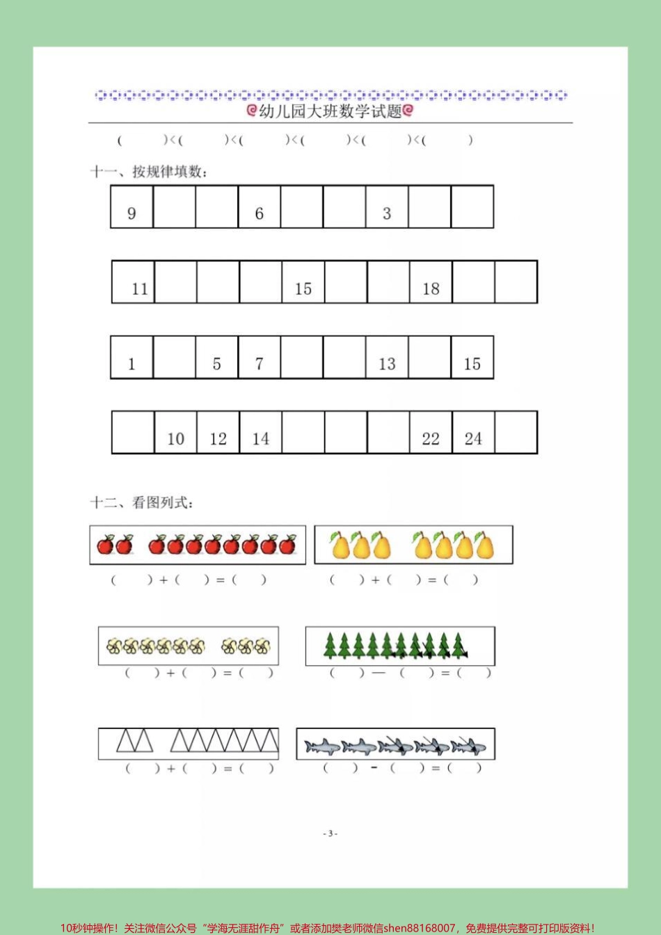 #幼小衔接 #一年级 #幼儿园 #家长收藏孩子受益 幼儿园习题来啦.pdf_第3页