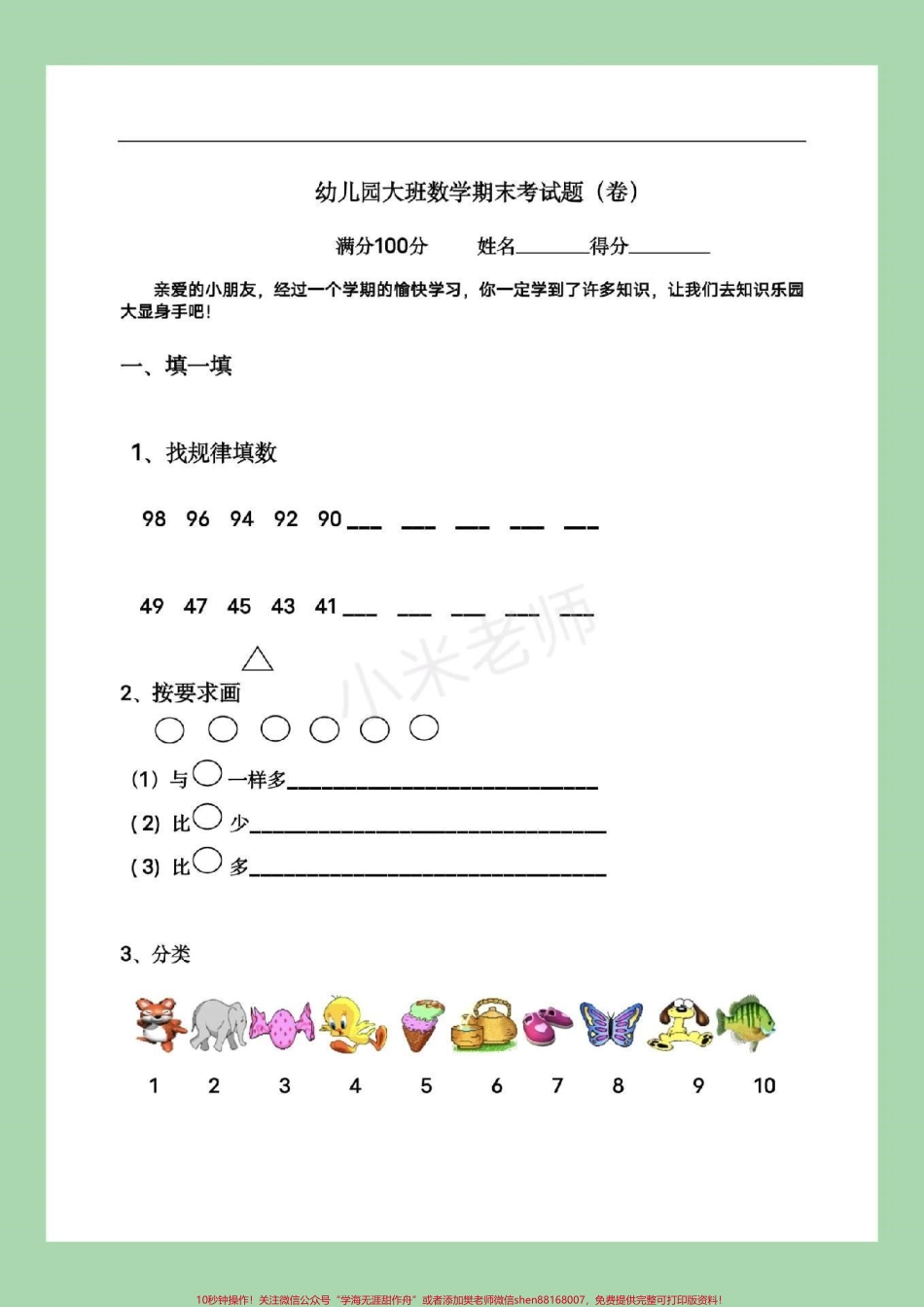 #幼小衔接 #暑假作业 #期末必考 #家长收藏孩子受益.pdf_第2页