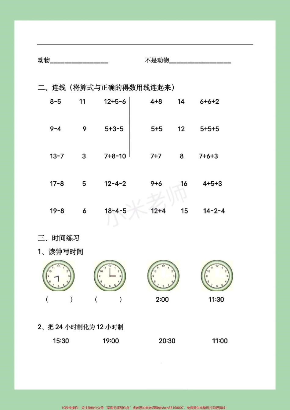 #幼小衔接 #暑假作业 #期末必考 #家长收藏孩子受益.pdf_第3页