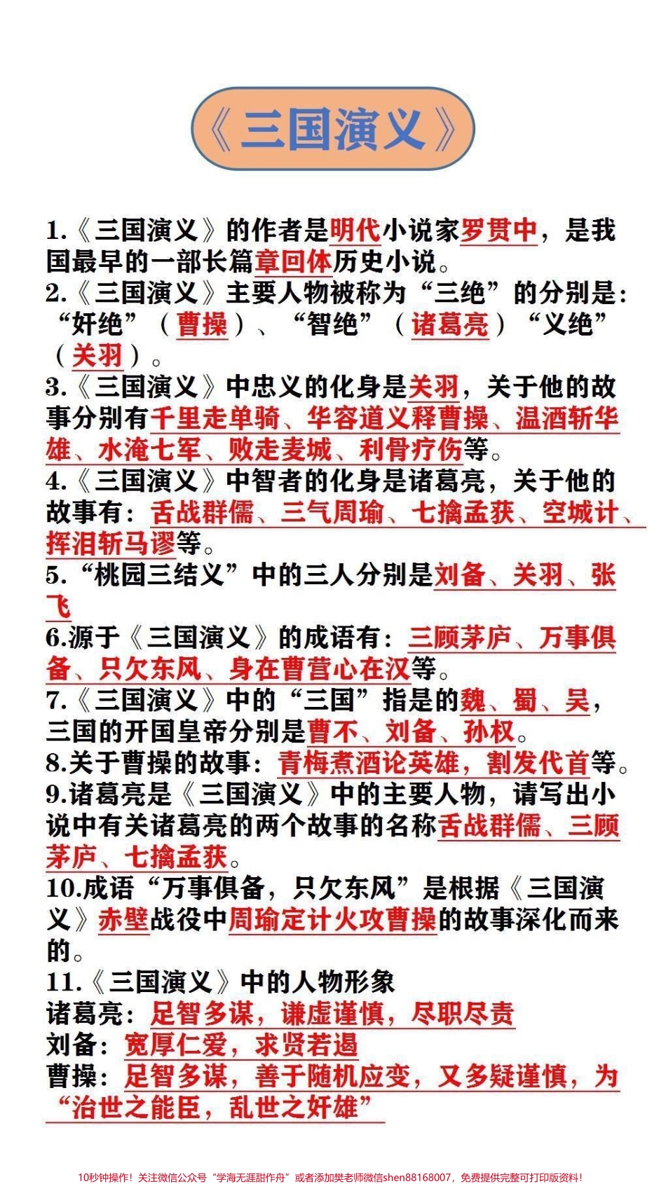 《西游记》《三国演义》#必考考点 #四大名著.pdf_第2页