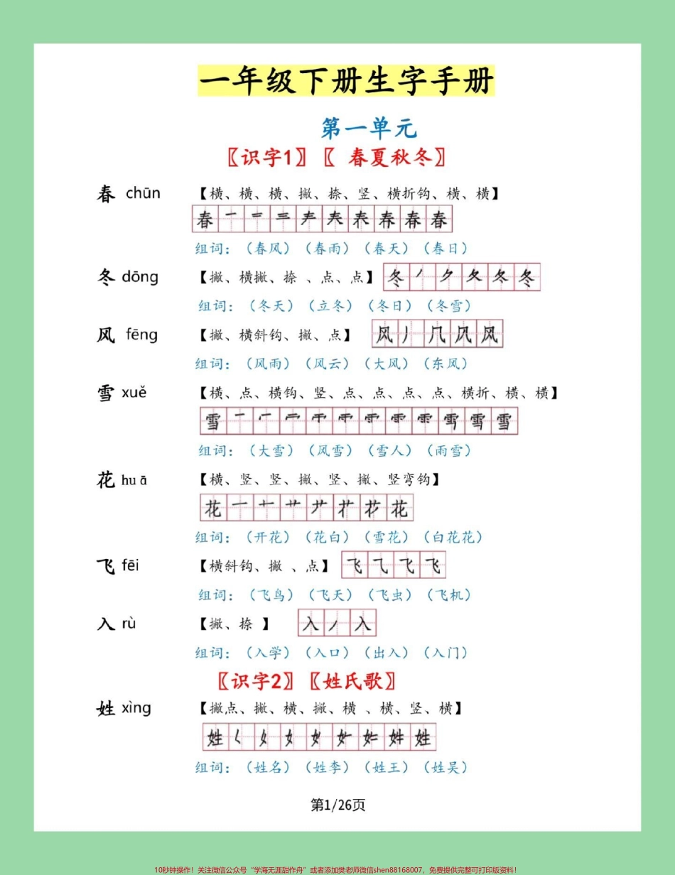 #一年级语文#笔顺 #生字 #必考考点 #好好学习 家长为孩子保存学习可打印.pdf_第1页