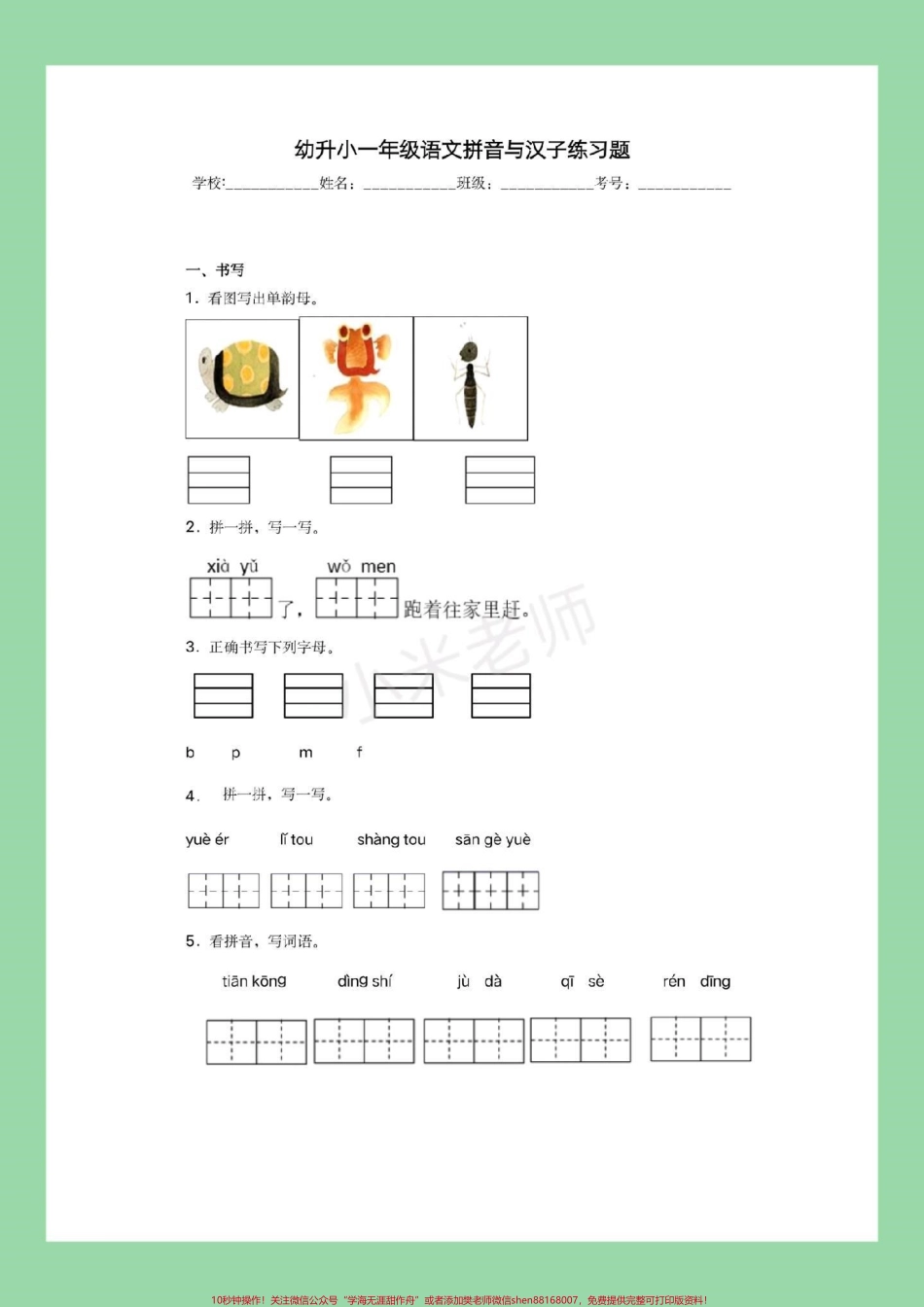 #幼小衔接 #一年级 #幼儿园大班 家长为孩子保存练习.pdf_第2页