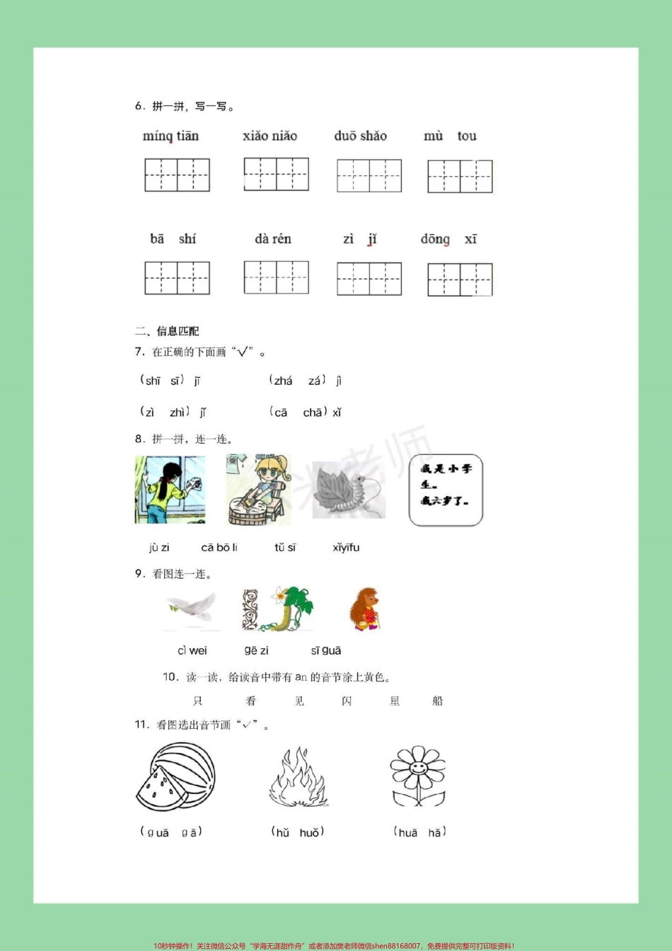 #幼小衔接 #一年级 #幼儿园大班 家长为孩子保存练习.pdf_第3页