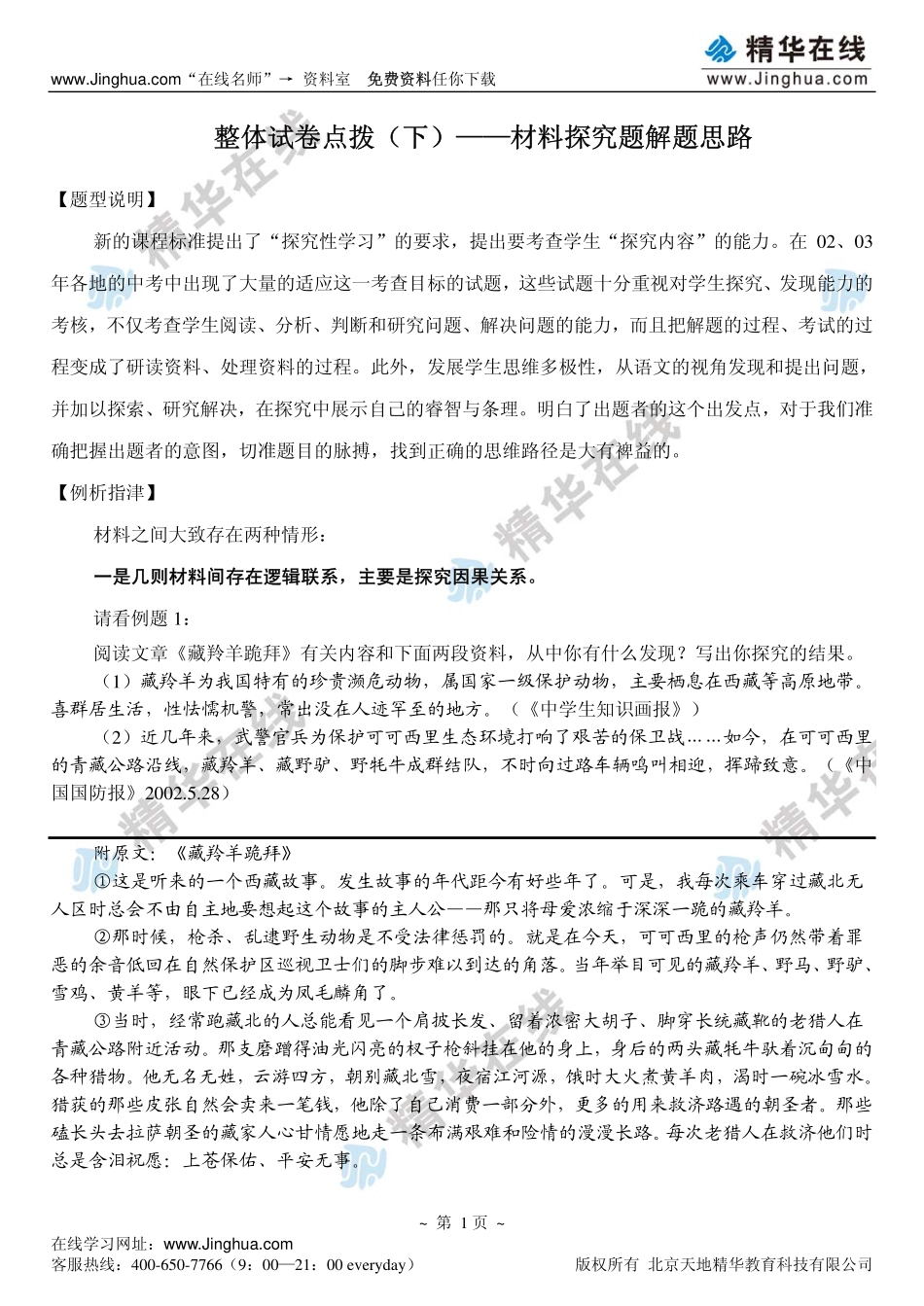 05整体试卷点拨（下）——材料探究题解题思路(1).pdf_第2页