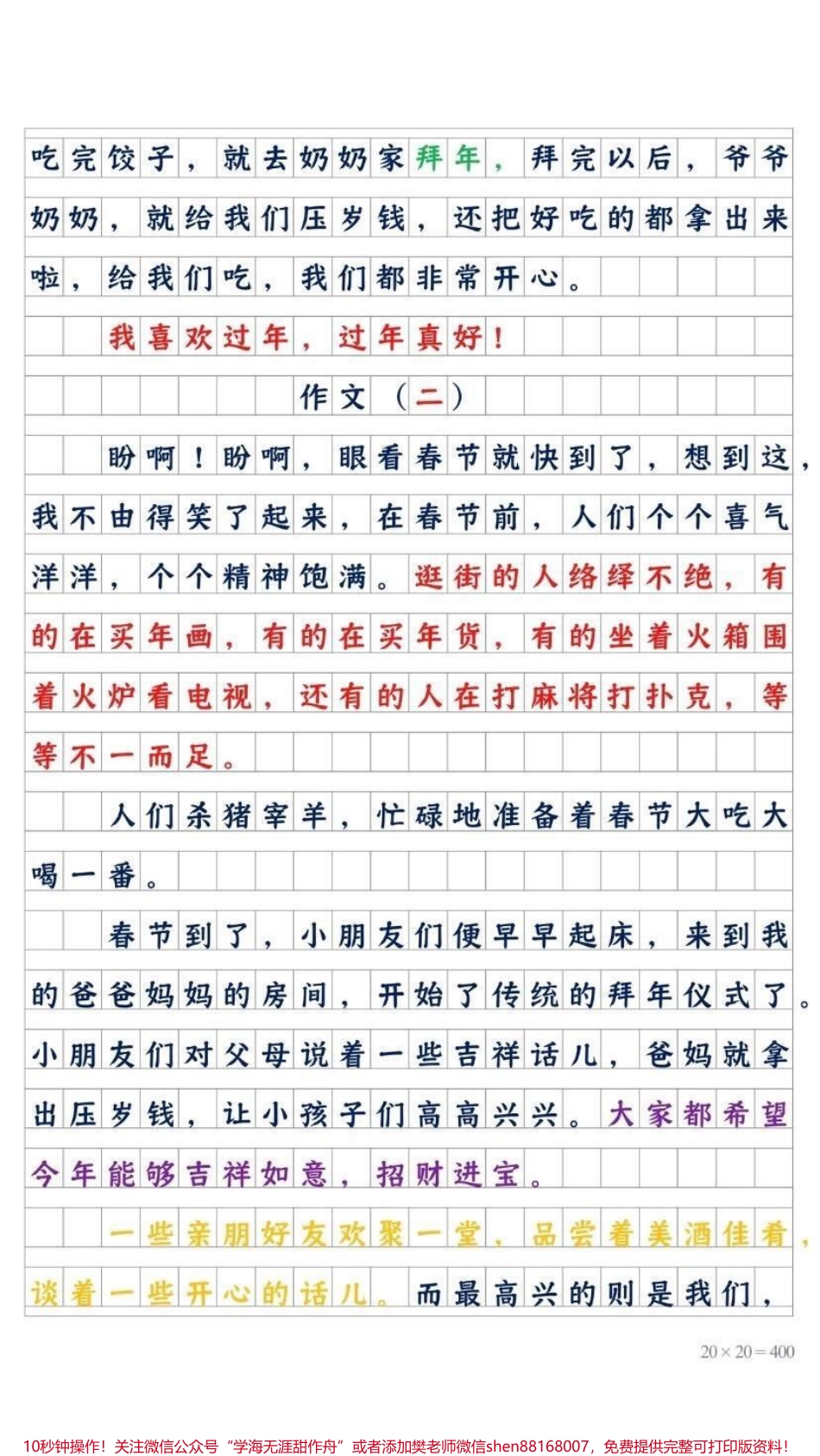 《春节的优秀作文f范文》#创作灵感 #知识分享 #干货 #宝妈 #作文.pdf_第3页