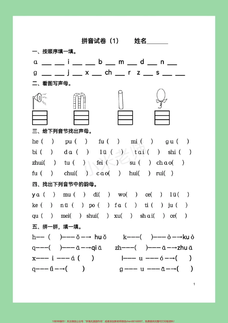 #幼小衔接#一年级#拼音 家长为孩子保存下来练习吧.pdf_第2页