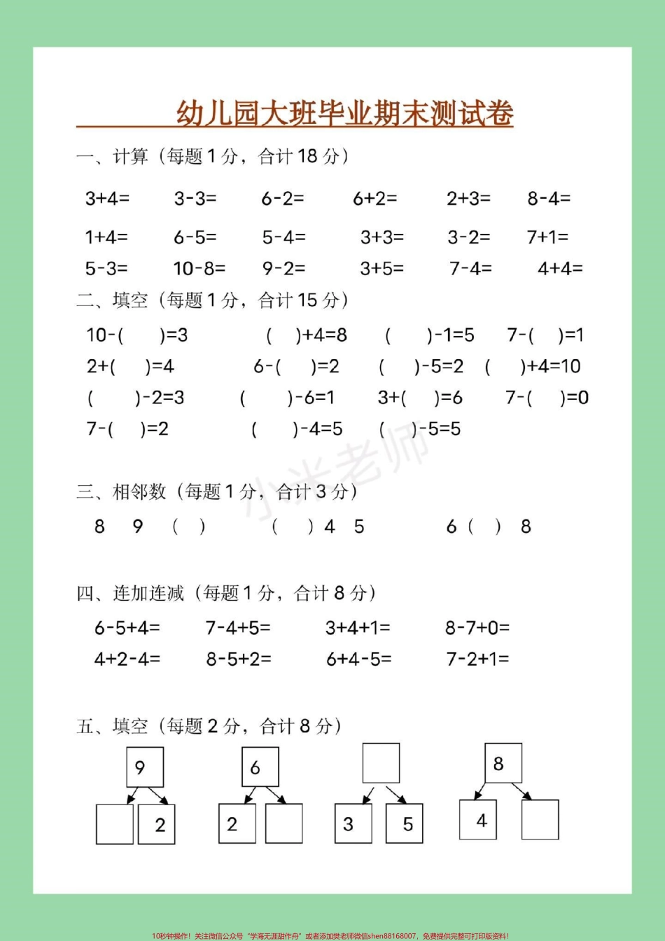 #幼小衔接 #幼儿园大班 #数学练习题 家长为孩子保存练习.pdf_第2页