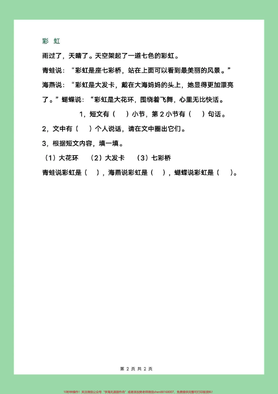 #一年级语文#阅读理解#暑假作业 家长练习可打印.pdf_第3页