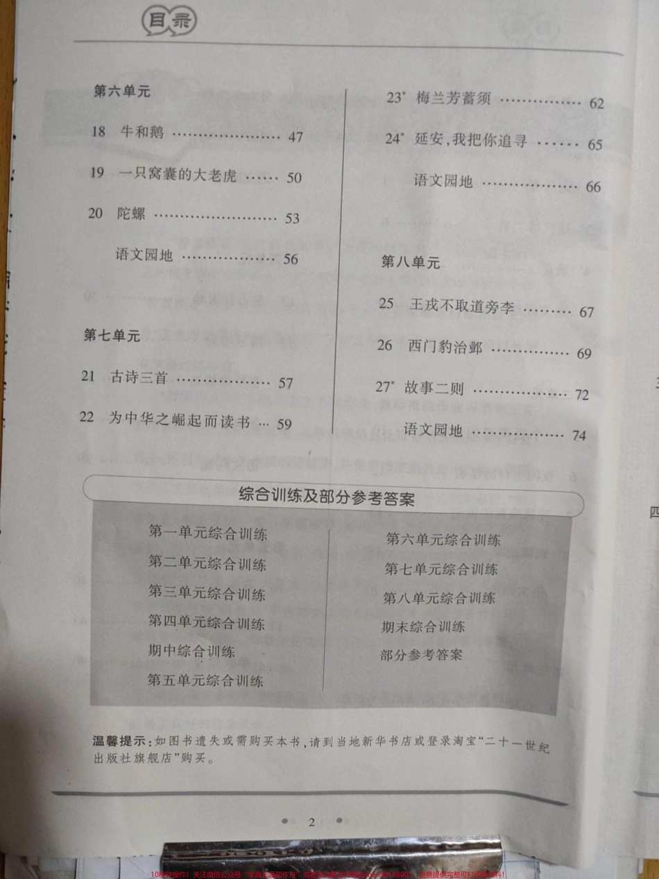 4年级上册语文新课程新练习#4年级上册语文新课程新练习.pdf_第3页