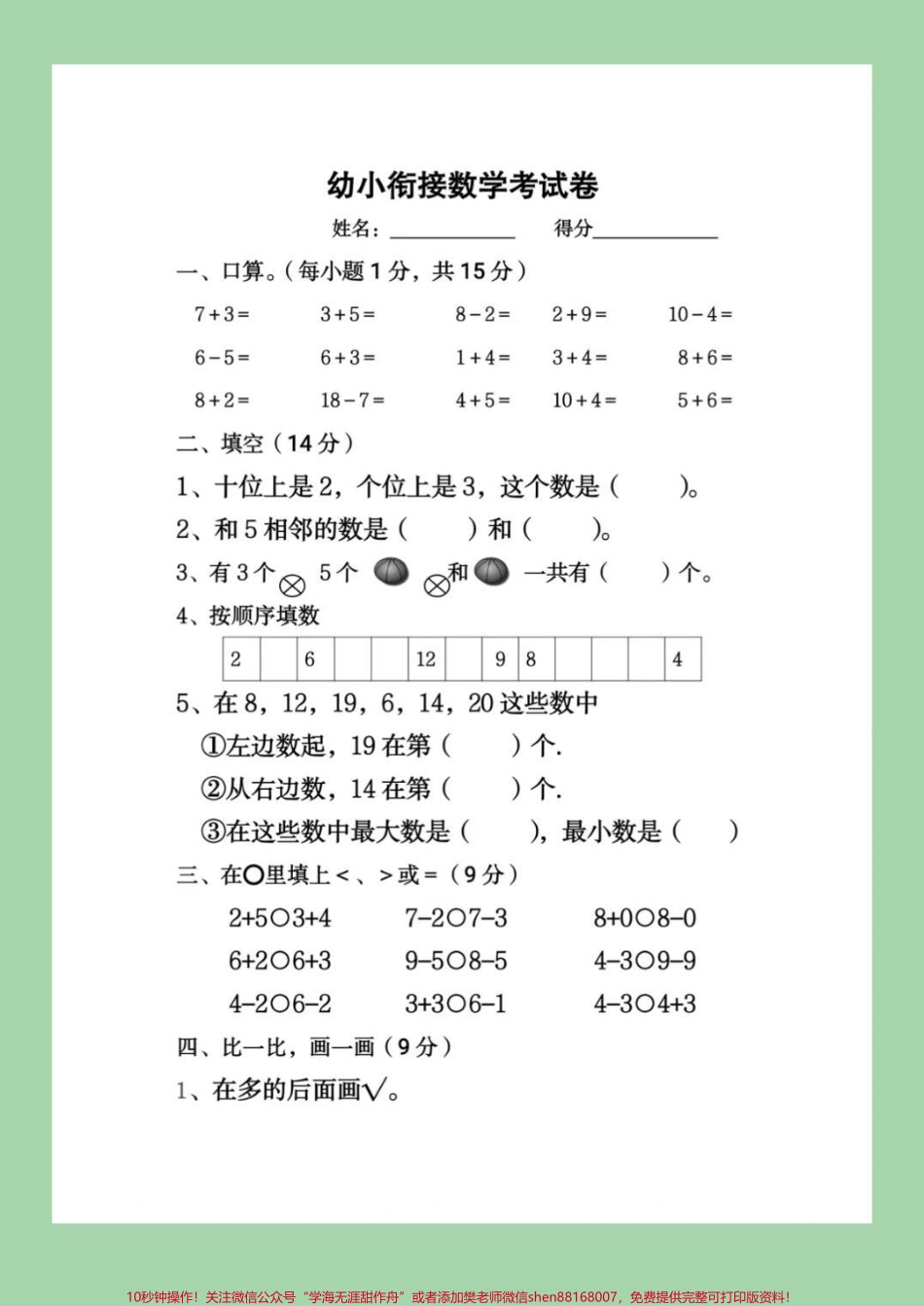 #幼小衔接#幼儿园大班#一年级#数学 家长为孩子保存下来练习吧.pdf_第2页