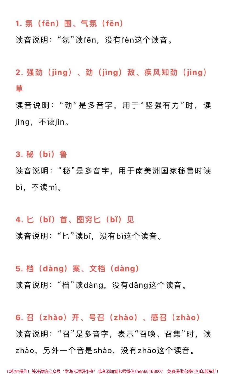 50组一读就错的常用字词家长为孩子收藏♥️.pdf_第1页