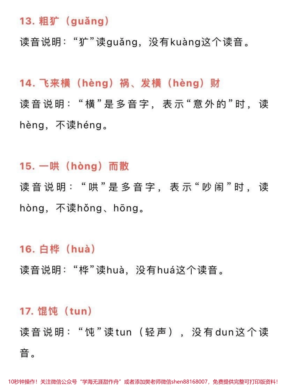 50组一读就错的常用字词家长为孩子收藏♥️.pdf_第3页