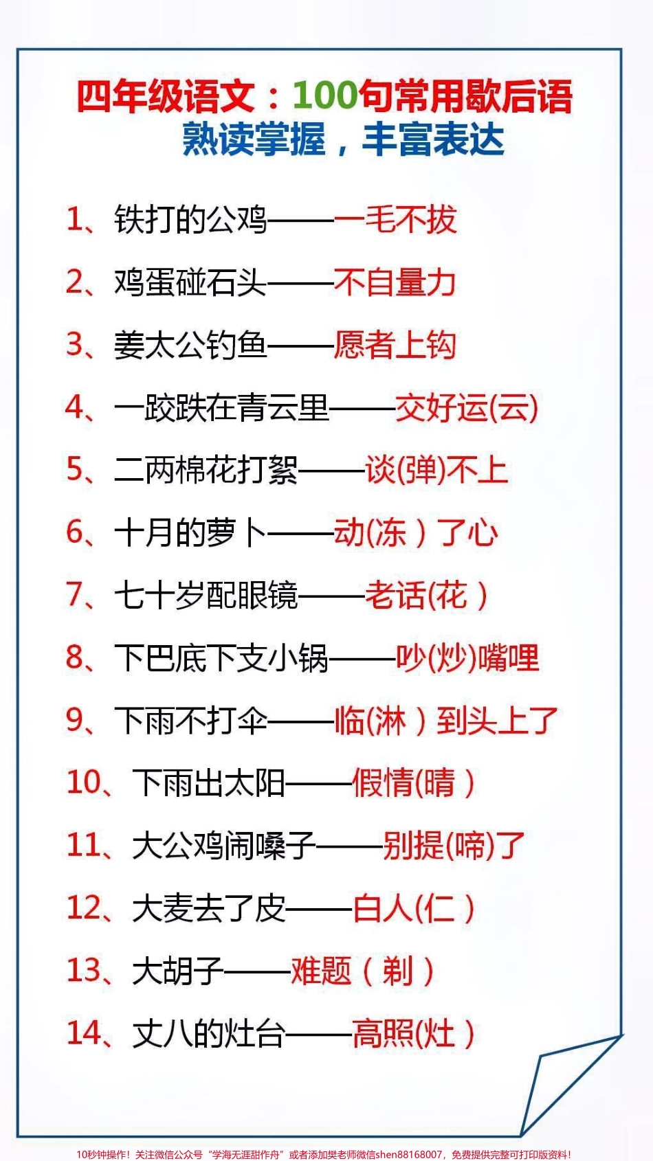 100句常用歇后语熟练掌握丰富表达#学习 #涨知识.pdf_第1页