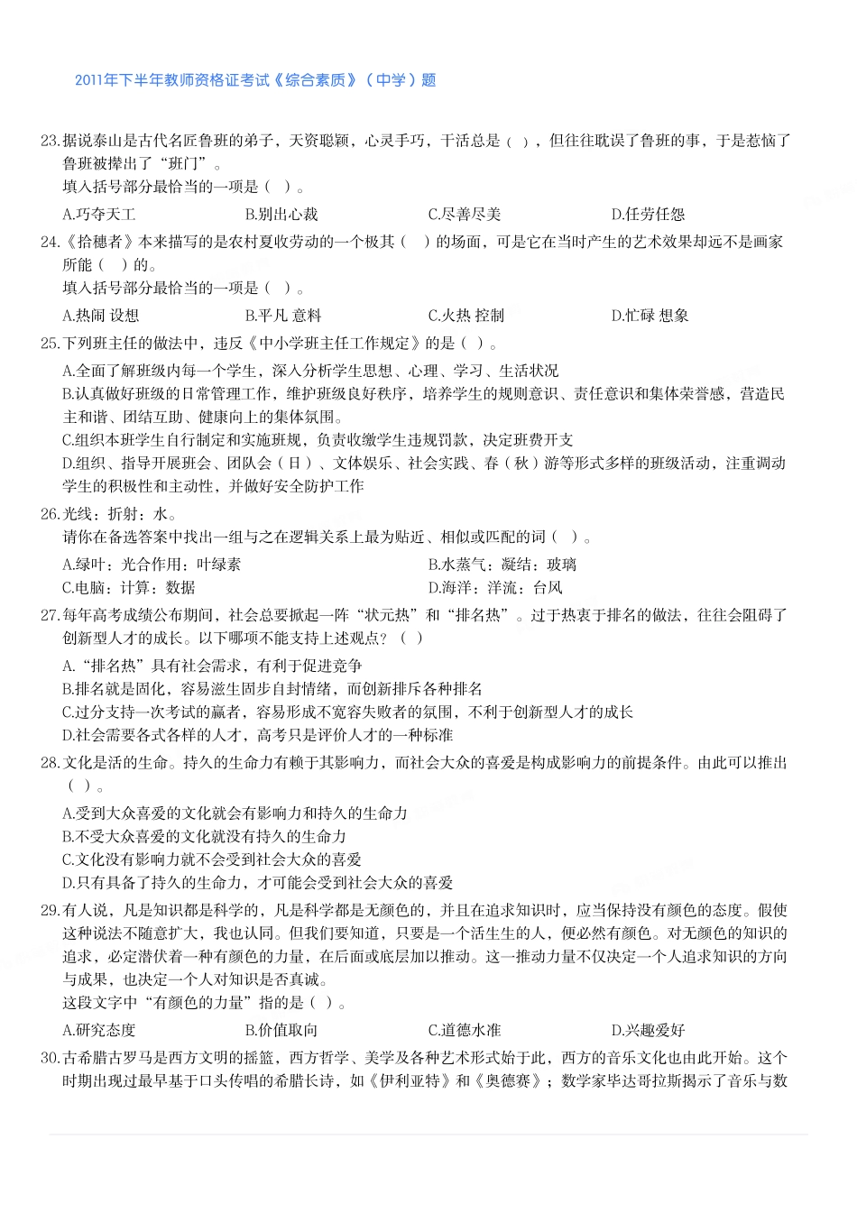 2011年下半年教师资格证考试《综合素质》（中学）题.pdf_第3页