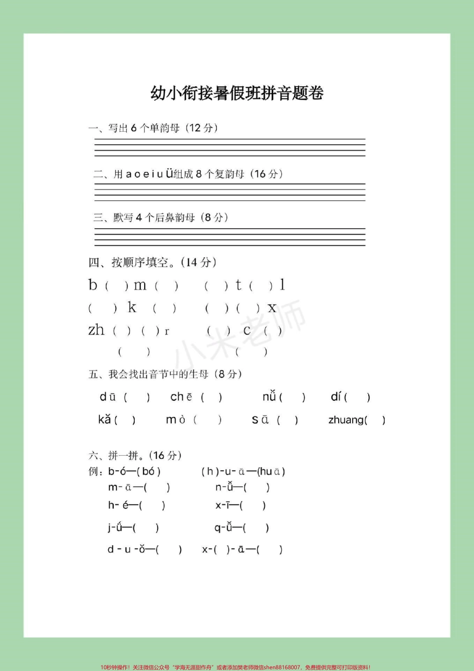 #幼小衔接 #拼音#暑假作业 #一年级 家长为孩子保存下来练习吧！.pdf_第2页