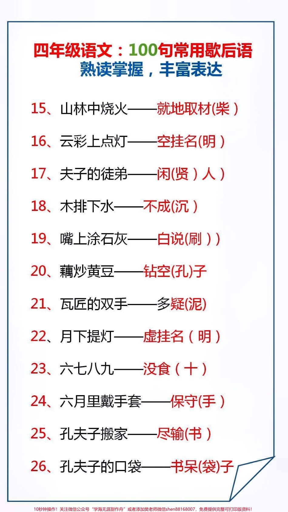 100句常用歇后语让孩子读一读背一背吧#学习.pdf_第2页