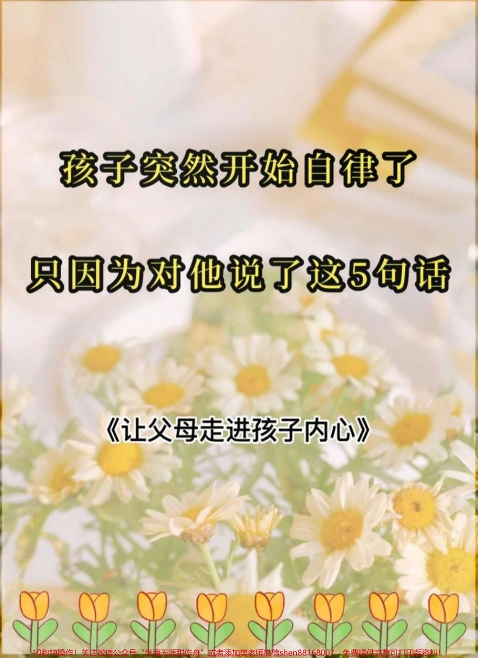 #智慧人生 #人生领悟道理 #句句在理 #思维格局 #培养孩子好习惯.pdf_第1页