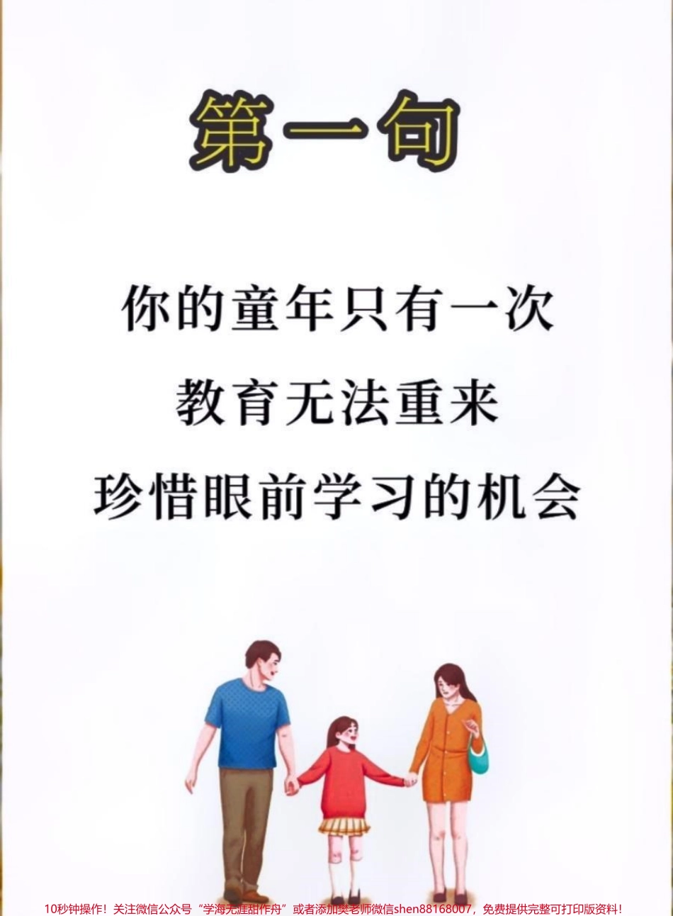 #智慧人生 #人生领悟道理 #句句在理 #思维格局 #培养孩子好习惯.pdf_第2页