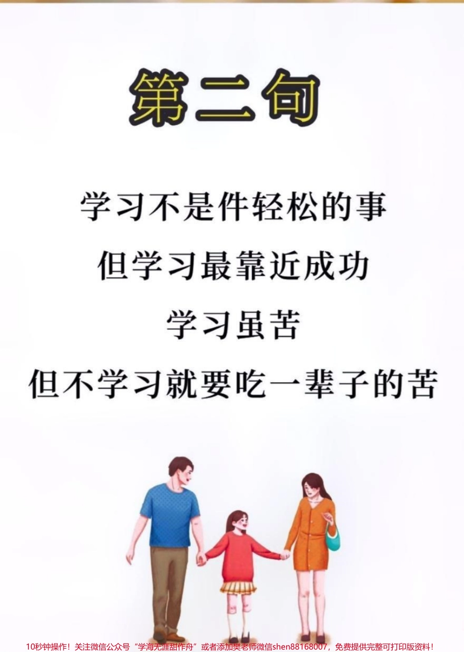 #智慧人生 #人生领悟道理 #句句在理 #思维格局 #培养孩子好习惯.pdf_第3页