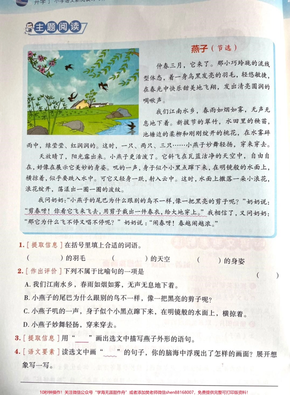 #语文 #阅读理解 #写作素材 #父母课堂 #二年级 #三年级 #孩子教育(1).pdf_第1页