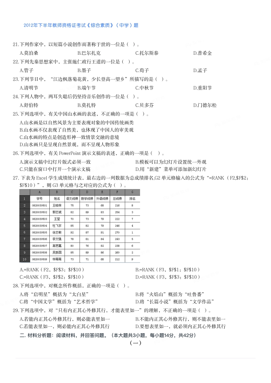 2012年下半年教师资格证考试《综合素质》（中学）题.pdf_第3页
