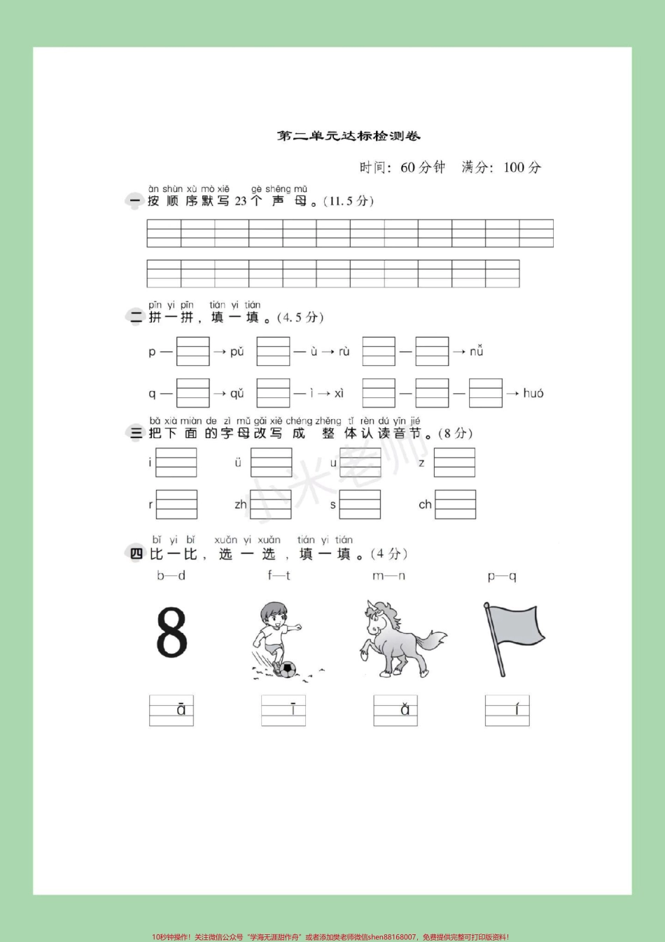 #幼小衔接 #一年级 #一年级语文 #拼音 家长为孩子保存下来练习吧.pdf_第2页