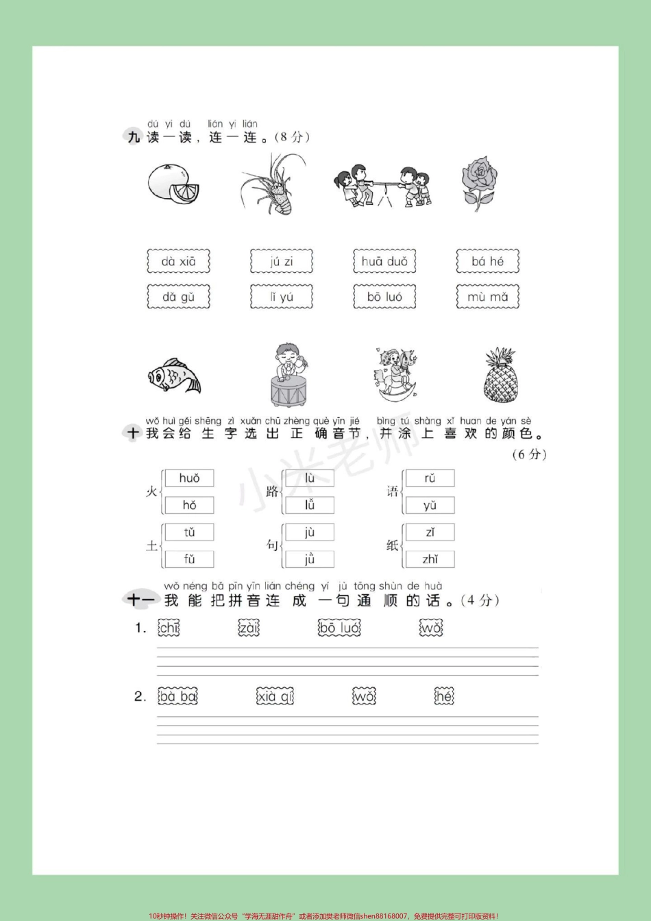 #幼小衔接 #一年级 #一年级语文 #拼音 家长为孩子保存下来练习吧.pdf_第3页