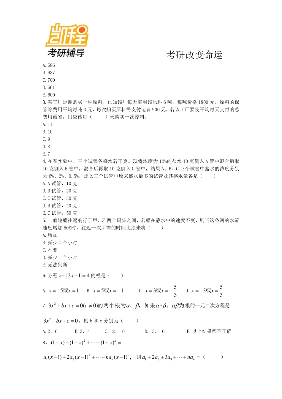 2009-2012管理类联考综合能力真题及答案(管理类联考综合).pdf_第3页
