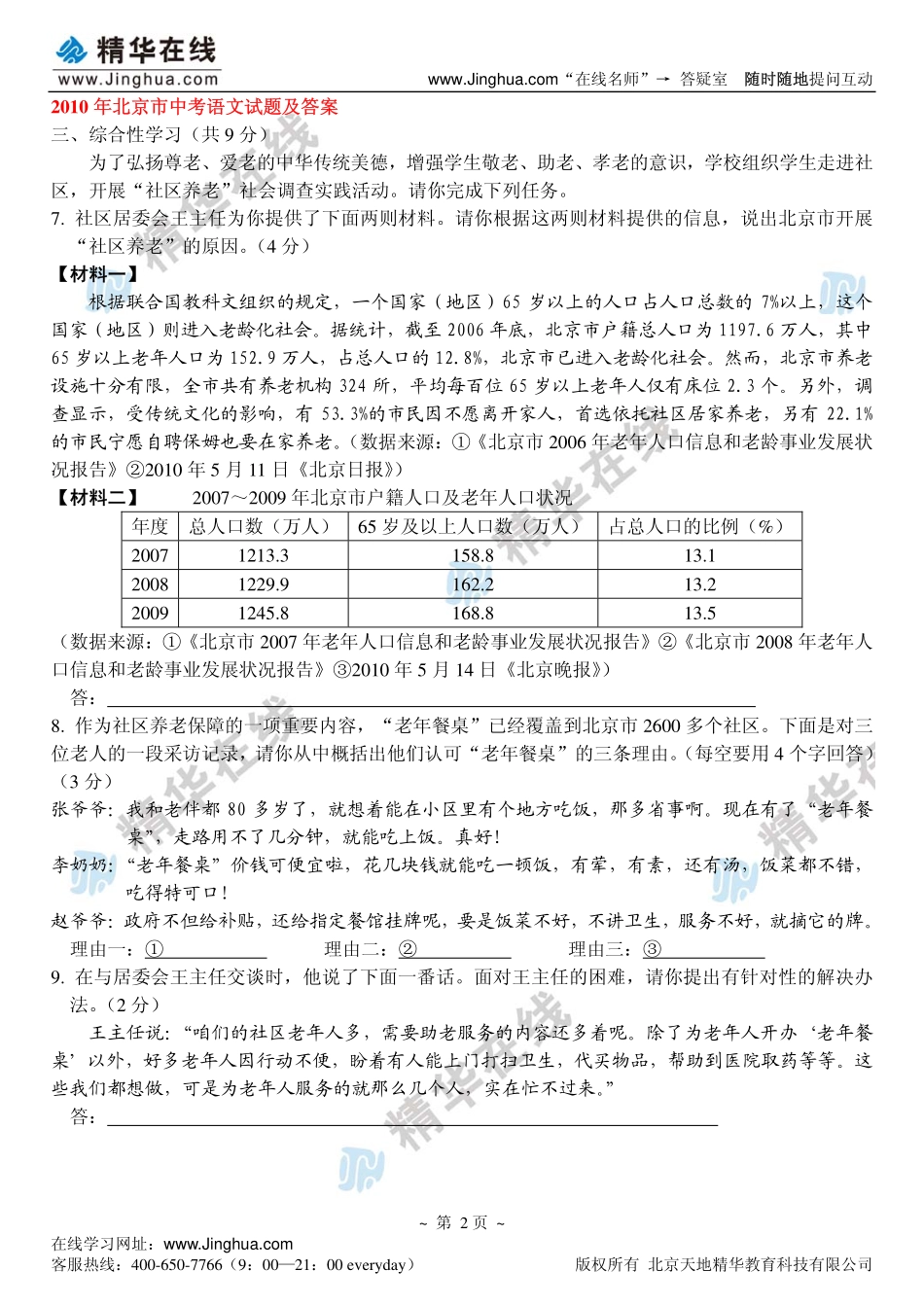03解读《考试说明》——“综合性学习”集锦(1).pdf_第3页