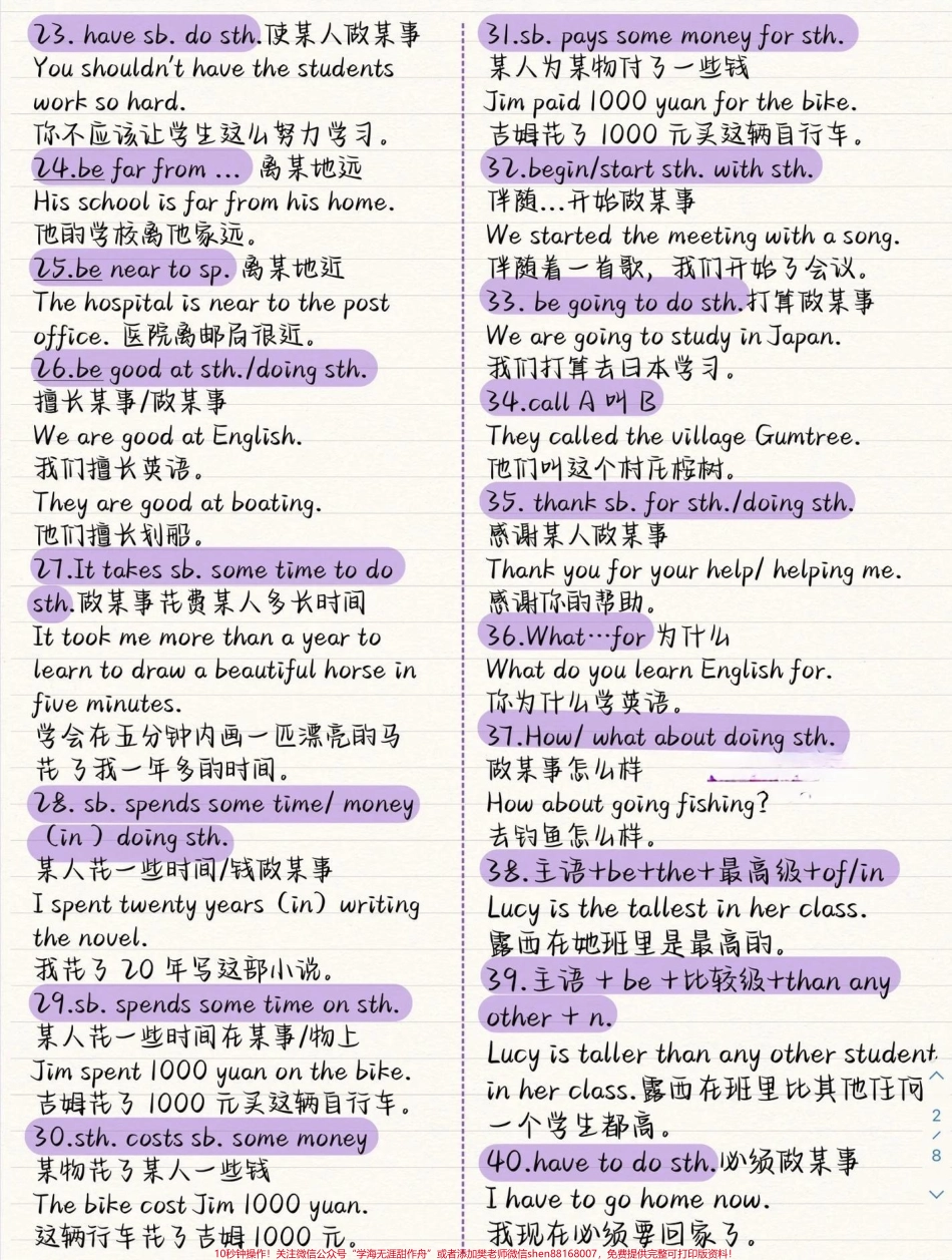 100个英语语法公式狠狠提升#干货分享 #英语.pdf_第2页