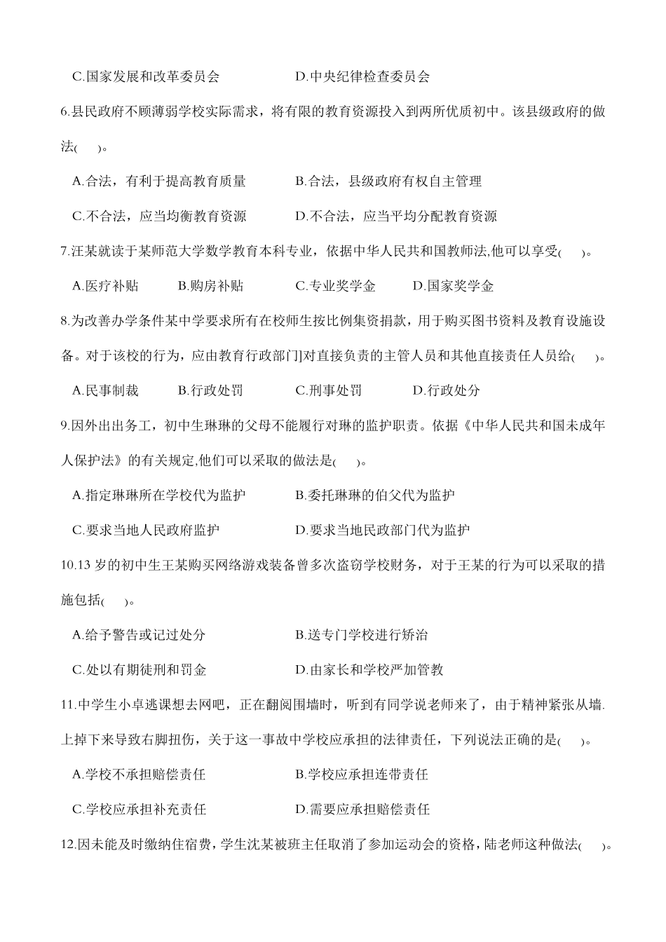 2022年（下）教师资格考试《中学综合素质》真题.pdf_第2页