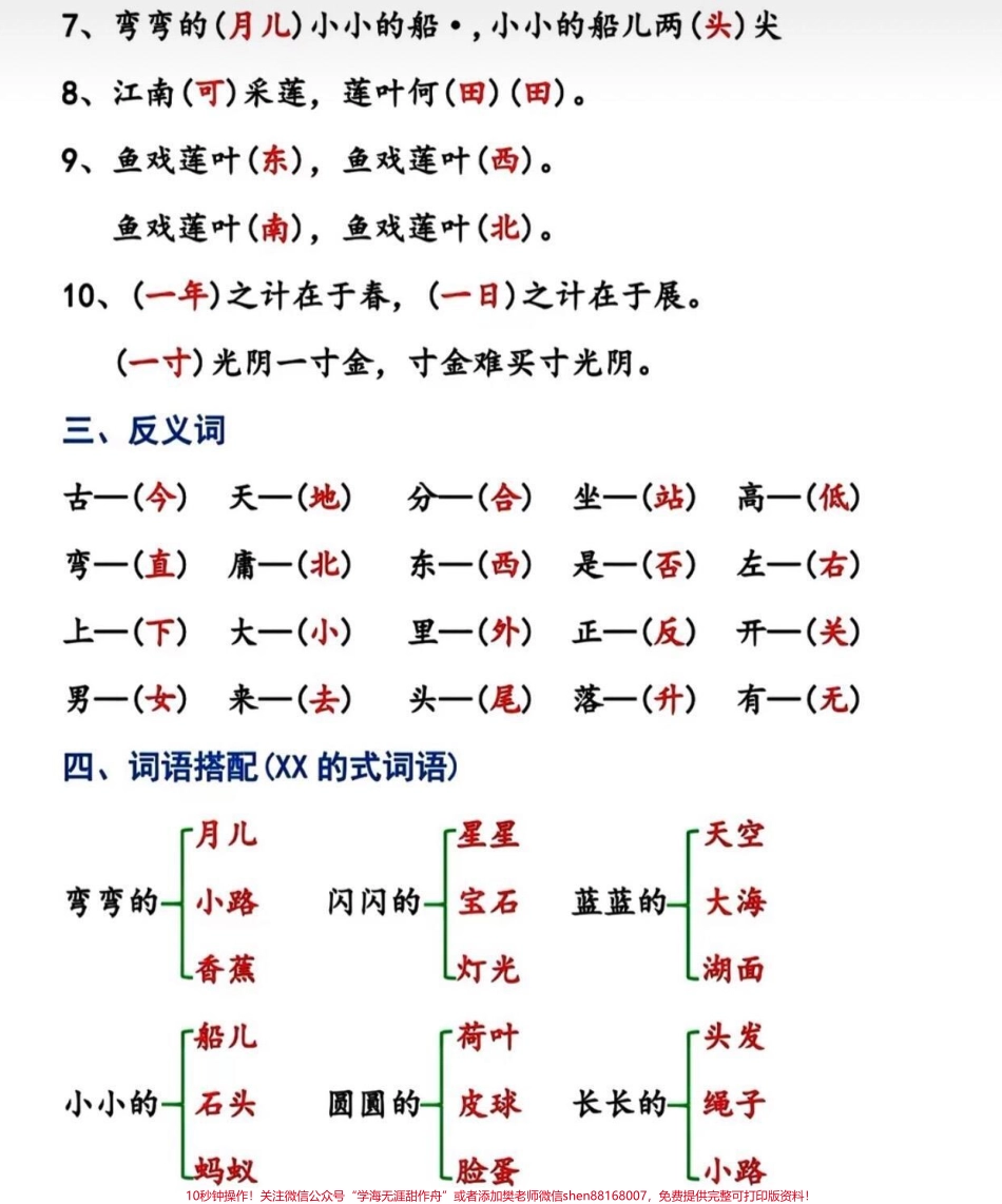 #知识点总结 #一年级重点知识归纳 #一年级语文.pdf_第3页