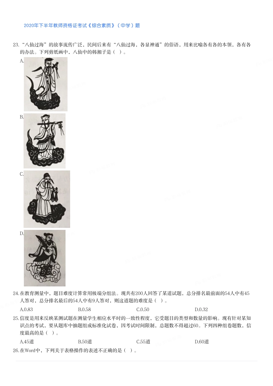 2020年下半年教师资格证考试《综合素质》（中学）题.pdf_第3页